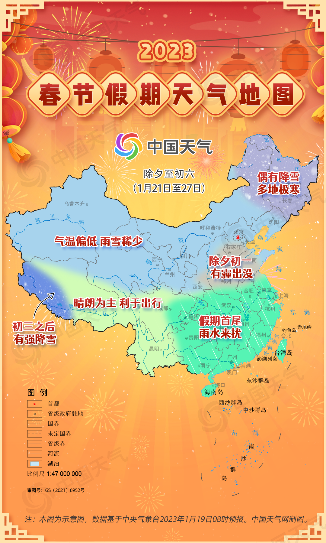 春节假期天气地图：我国无大范围低温雨雪冰冻 南方多地雨中迎新春
