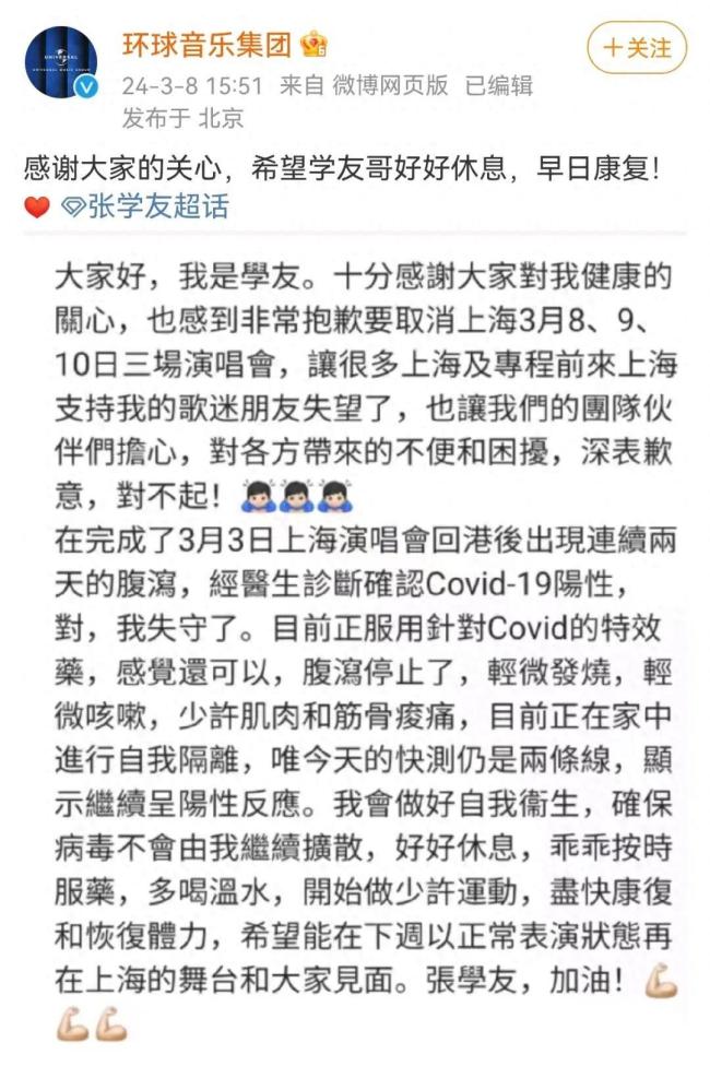 张学友新冠阳性 正居家隔离 此前曾宣布上海演唱会取消_新闻频道_中华网